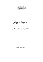 @jozve_bazan[akhlagh].doc